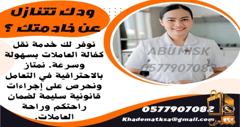 تبي تتنازل عن خادمتك ؟
